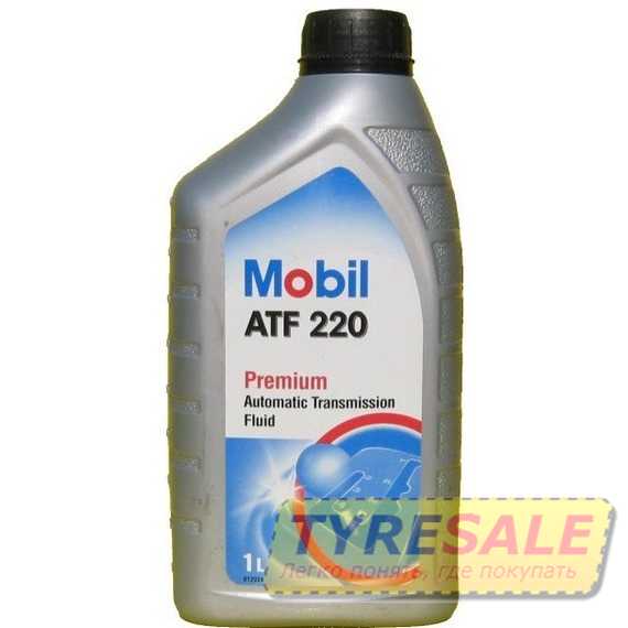 Трансмиссионное масло MOBIL ATF 220 - Интернет магазин шин и дисков по минимальным ценам с доставкой по Украине TyreSale.com.ua