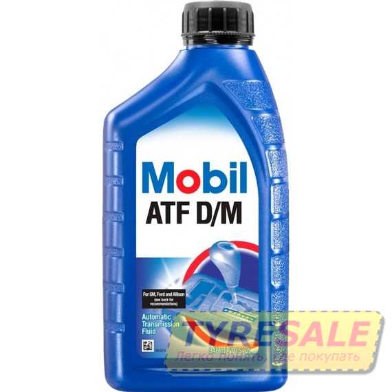 Трансмиссионное масло MOBIL ATF D/M Dex-III - Интернет магазин шин и дисков по минимальным ценам с доставкой по Украине TyreSale.com.ua