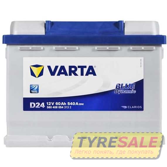 Аккумулятор VARTA Blue Dynamic - Интернет магазин шин и дисков по минимальным ценам с доставкой по Украине TyreSale.com.ua