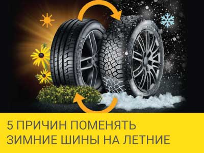5 причин поменять зимние шины на летние – Интернет магазин шин и дисков по минимальным ценам с доставкой по Украине TyreSale.com.ua