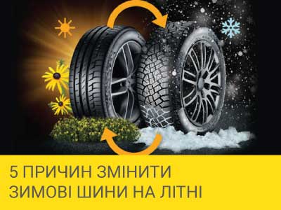 
                                     5 причин поміняти зимові шини на літні                                 – Интернет магазин шин и дисков по минимальным ценам с доставкой по Украине TyreSale.com.ua