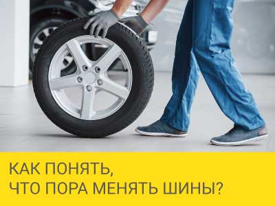 Как понять, что пора менять шины? – Интернет магазин шин и дисков по минимальным ценам с доставкой по Украине TyreSale.com.ua