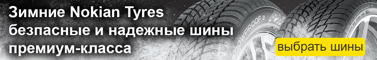 Nokian tyres - Интернет магазин шин и дисков по минимальным ценам с доставкой по Украине TyreSale.com.ua